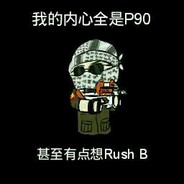 别问 问就Rush B