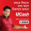 uCash