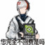 鹰角的狗