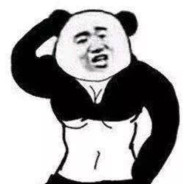 性感熊猫 在线打人