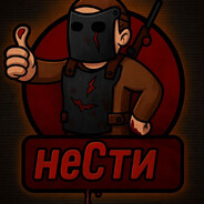 неСти