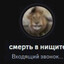 смерть в нищите