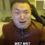 带艺术家药水哥