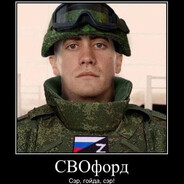 СВОфорд