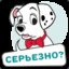 Серьезно?