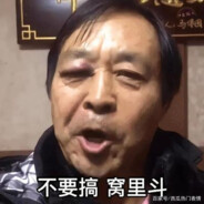 浑元形意老逼灯马保国