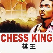 爱的战士 麻中 蓬