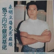冷傲 Cold & Arrogant