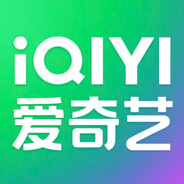 爱奇艺