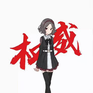 有刺无刺补枪手海老塚