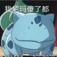 想要成为超级烧饼糕糕手