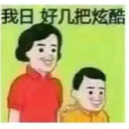 他开的房舒服吗