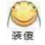 从此清苦为了谁