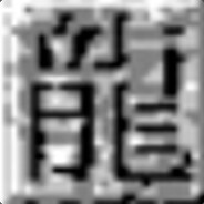 不穿秋裤大魔王