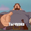 Примета такая