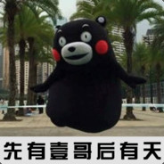 先有壹哥后有天