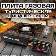 Газовая Плита