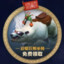 大家一起刷幻化