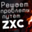 ZXC