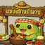 Papaya Salad By Frog