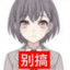 轻拢慢捻抹复挑 Soyo反扣大祥脚