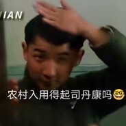 头油只用斯丹康