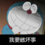 Monkey D. Doraemon