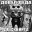 артем шейкер бкб