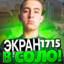 экран1715
