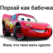 Lightning McQueen