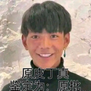 屎到淋头还想搅便