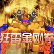 义薄云天狂野猩