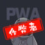 因作弊违规封禁