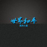 知几分