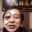 亚洲舞王马保国