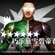 巧乐兹雪碧帝君 avatar