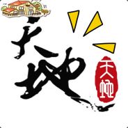 黄大仙又回来了