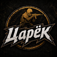 Царёк