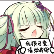 Ciallo～(∠・ω< )⌒☆