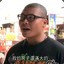傑哥