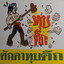 ศักดาทุบตึก
