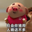 给你个无情大比兜
