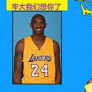 孩子们，牢大回来了