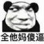 验证码我淦你妈