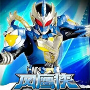 风鹰侠
