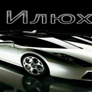 Илюха =no cheats=