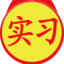 不是哥们？