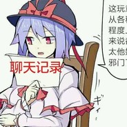 比那名居天子fumo
