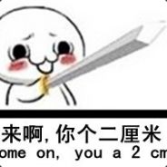 上海市静安区第一白给