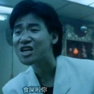 还不多谢你乌蝇哥？